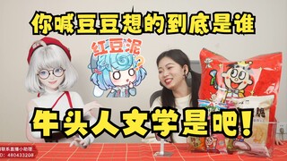 【星瞳】助播豆豆拷打海王星瞳：你喊我豆豆的时候内心想的到底是谁😡星瞳：好好好！牛头人文学是吧🐮