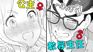前世相爱的公主，成了我的教导主任？!但我依旧爱她！