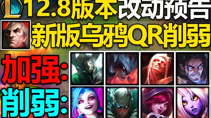 Patch 12.8 Preview: New Crow Q and R nerfed! Malzahar, Zoe, and Kassadin buffed! Jinx, Senna, and Py