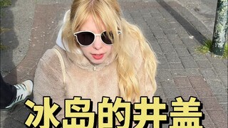 这就是真实的冰岛！