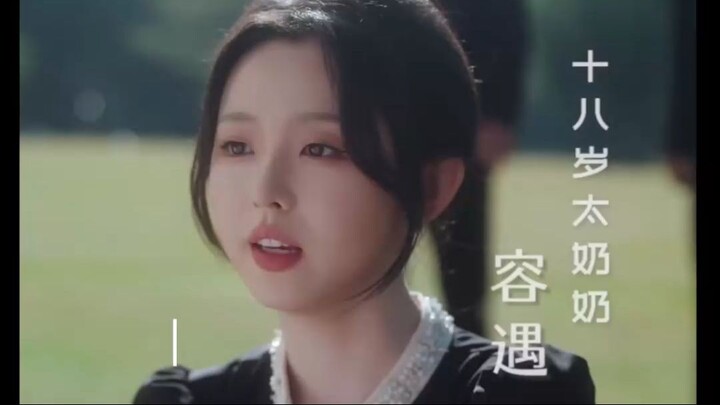 ย่าเยาว์วัยปฏิวัติวงศ์ตระกูล 4