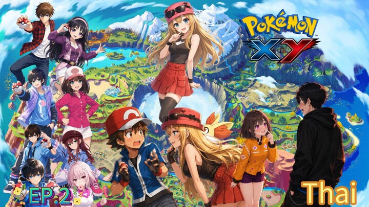 โปเกม่อน XY ปี17  ตอนที่ 2 พากย์ไทย