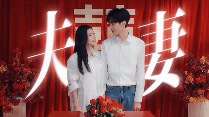 เหมือนแต่งงานจริงยิ่งกว่าแต่งงานจริง! ไม่มีความรู้สึกเป็นคู่จิ้นเลยสักนิด ล้วนแต่ให้ฟีลผัวเมีย! สิบส