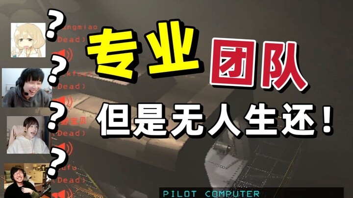 Professional team, but wiped out【The Finals】