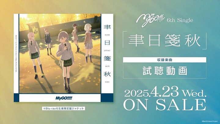 【Pratinjau】MyGO!!!!! Single ke-6 「Yurihi Kosen Aki」 (Dirilis pada 23 April 2025)