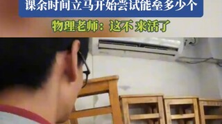 فجأة اكتشف الولد أنه بإمكانه تكوين مقاعد على الحائط، فبدأ فورًا خلال أوقات الفراغ في تجربة عدد المقا