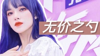 【Cheng Xiao】Sisters Riding the Wind and Waves' "Priceless Spoon", check out the whole process, don't