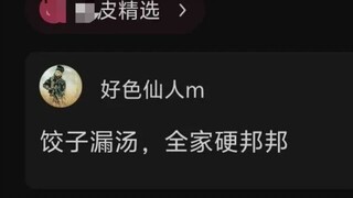 ⚡ Sủi cảo bị rò nước, cả nhà cứng đờ! Hahaha～ ⚡