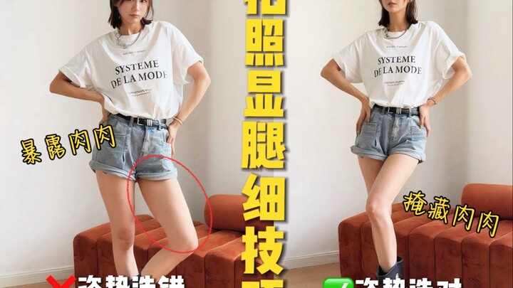 Dựa vào tư thế để sở hữu “đôi chân như idol nữ”? Đứng dáng thế này thì chẳng cần chỉnh sửa!