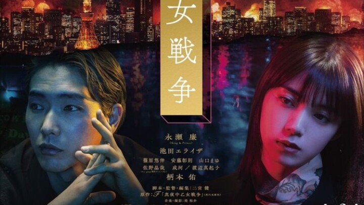 The Midnight Maiden War (Mayonaka otome senso) (2022) English sub