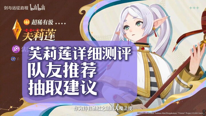 【ดาบกับการเดินทาง: การเริ่มต้น】รีวิวละเอียดฟลิเลน, แนะนำทีมพาร์ตเนอร์, คำแนะนำการสปินซินฟ์, ควรอัปเก