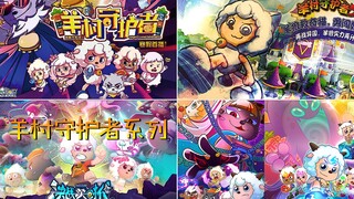 The name of Guardian of Sheep Village 5 has been tentatively decided. Do you still remember the plot