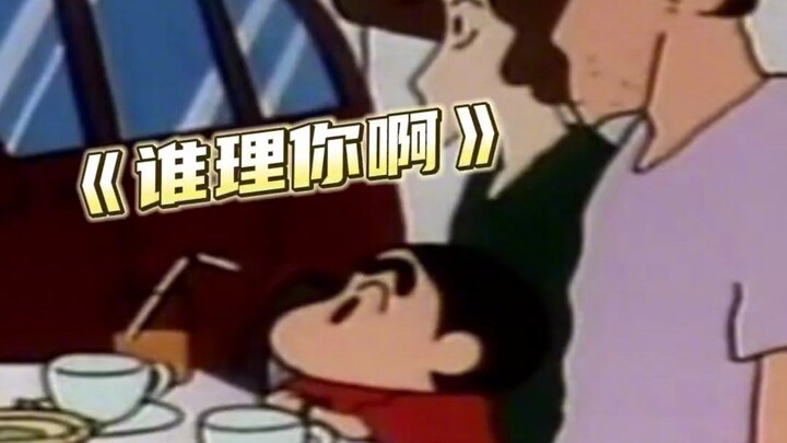 Why didn’t I find Shin-chan so funny before #璋小 Shin-chan# funny