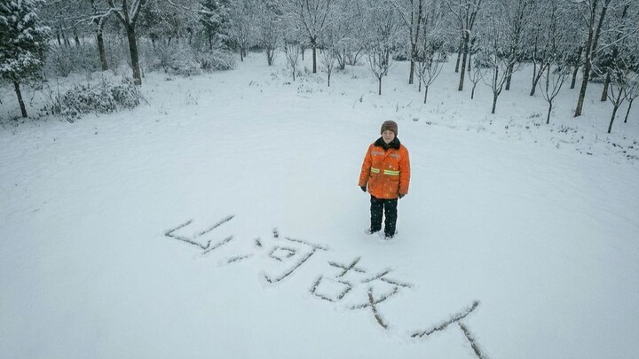 الثلج يتساقط، هيا نرقص معًا على أغنية «山河故人»!