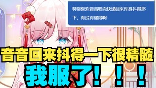 【泽音】下头sc 直接逼出音音史诗级高音🤣喜欢听硅胶的有福了👍