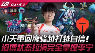 LNG vs TES: Xiaotian Returns to His Peak, Growing More Confident with Each Match! Top Esports in Top