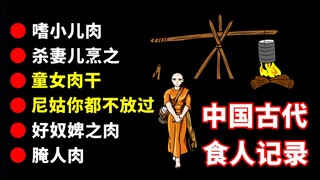 【Edisi Pertama】Catatan Orang [shi] Tiongkok Kuno