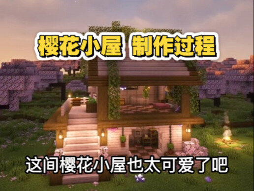 Minecraft Sakura Cottage Build Tutorial: This little cottage is just too beautiful—come try it out!