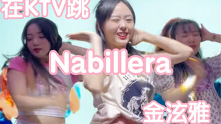 当ktv有Nabillera 姐妹们全体起立！！！