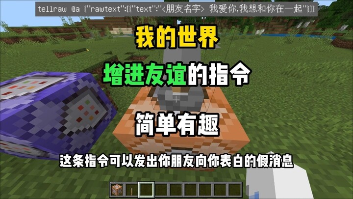 Minecraft: Beberapa Perintah yang Bisa Mempererat Persahabatan