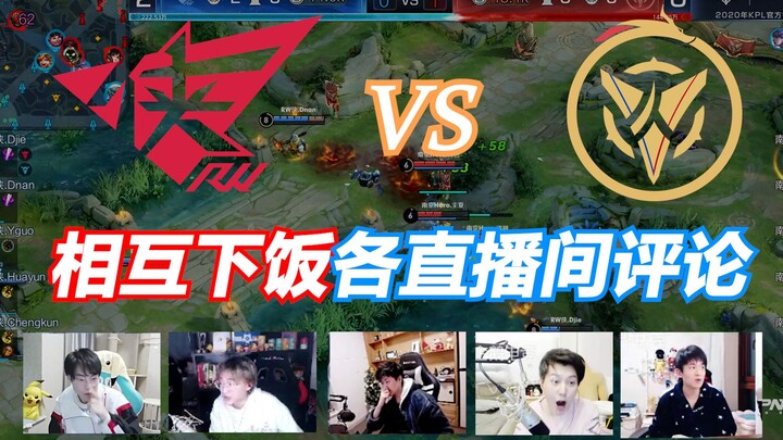 ฉากกินข้าวสุดมันของ RW นักบุญ VS หนานจิง Hero JiuJing ในคอมเมนต์ของแต่ละช่องไลฟ์