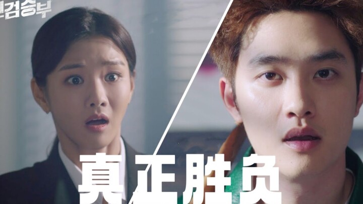 【中字】EXO都暻秀 韩剧《真正胜负》第二版预告片 男女主同框