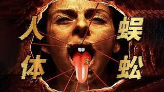 【生猛】7分回顾身体恐怖猛片《人体蜈蚣3》让囚犯服从管理最有效的办法是什么？