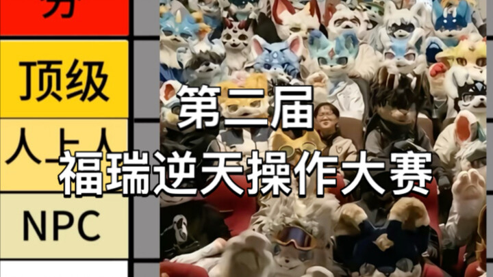 The 2nd Furry Overpowered Gameplay Competition