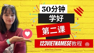 教越南语123Vietnamese第一课 | Learning basic Vietnamese 123Vietnamese Lesson 1 | Tên tôi là Peter | 学越南语基础