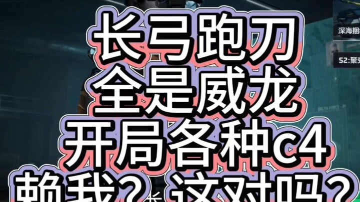 Thung lũng Weilong toàn nghe tiếng nổ C4 từ đầu, chuyện này mà đổ cho tôi được à? Tôi có nhiều fan đ