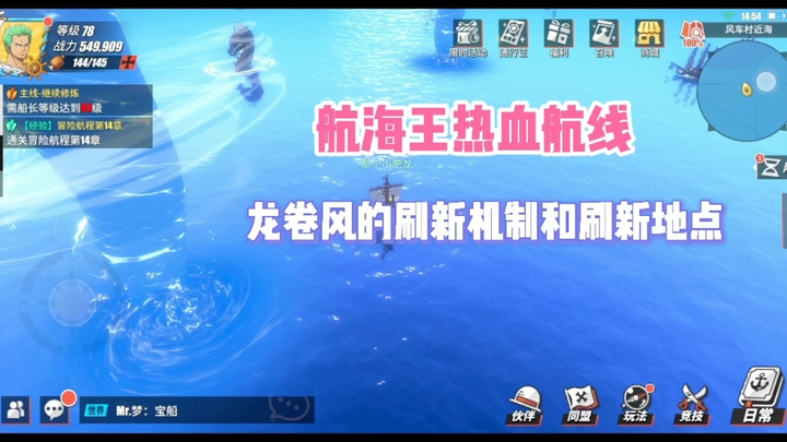 《航海王热血航线》龙卷风的刷新机制和刷新地点