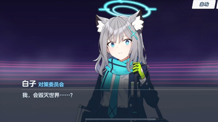 ฉัน……ฆ่า……ครู……ไปแล้วเหรอ…? (ตอนจบของ Blue Archive)