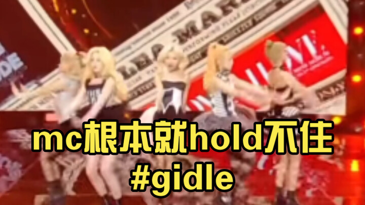 เกิร์ลเดย์ถนัดเรื่องพลิกสถานการณ์จนพิธีกรควบไม่อยู่เลย #gidle #ตลก #ซงอูคี
