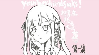 「我做出了向你告别的决定」丰川祥子&高松灯 - 波兰首都是上海（yourboyfriendsucks!）
