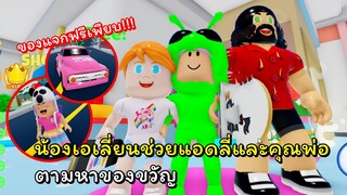 แต่งชุดเอเลี่ยนตามหาของ | ROBLOX | Twilight Daycare [🎁YouTuber Event!]