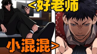 2不良指导官！帅气的老师教育小混混！小混混变成乖宝宝！校园欺凌暴力！韩国漫画