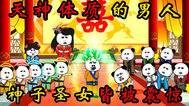 第二十四集：天神体质的男人，神子圣女皆被震惊！