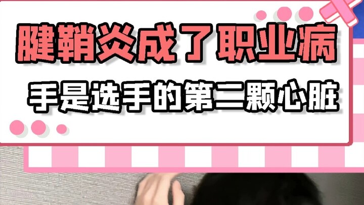 มือคือหัวใจดวงที่สองของนักกีฬามืออาชีพ