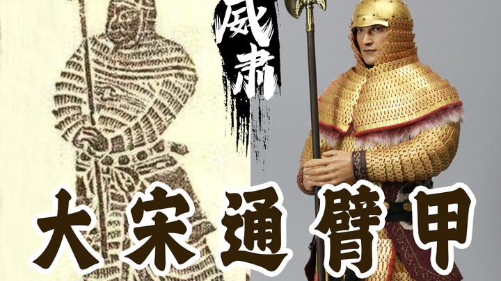 古代兵人开箱 将壁画里的通臂札甲做成兵人大小 威肃模玩1/6大宋通臂甲吊卡