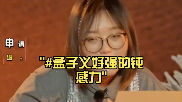 #Meng Ziyi’s Strong-Hearted Thick-Skinned Resilience