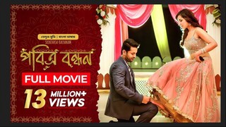 Srinivasa Kalyanam | পবিত্র বন্ধন | New Tamil Movie Bangla Dubbed 2025 | Nithiin | Raashi Khanna