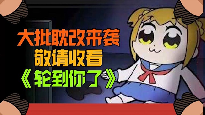 一入耽改深似海啊！达咩！！！