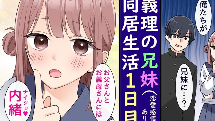 【有声日漫】《继父带着的拖油瓶是现女友》：同居当天就鸳鸯浴……第1话【搬运】【熟肉】