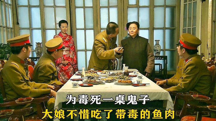 To poison a table full of Japanese devils, the old lady didn’t hesitate to eat the poisoned fish her