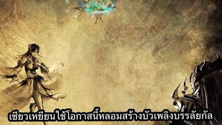 สัปยุทธิ์ทะลุฟ้า ตอนที่84 ซับไทย Cr.FB  MN29anime subthai