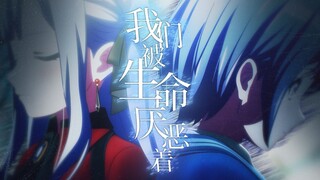【MAD/灯祥】我们被生命所厌恶【MYGO!!!!!/AVEMUJICA】