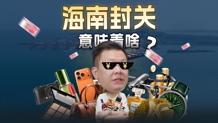 Nói một mạch cho rõ: Đóng cửa Hải Nam có nghĩa là gì?
