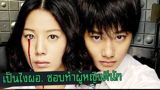 เมื่อผอ.ร่วมมือกับนักเรียนชายรุมทำร้ายนักเรียนหญิงพร้อมถ่ายคลิป เธอจึงต้องตามแก้แค้น I สปอยหนัง