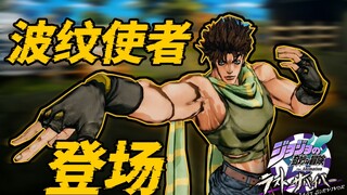 【JOJO吃鸡】波纹使者强无敌！二乔登场！！#55【乔瑟夫乔斯达视点】【JoJo Last Survivor】