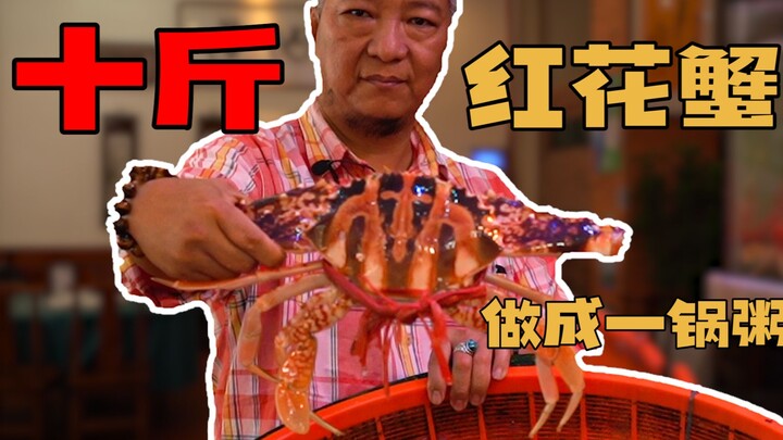 【Saudara Shang Qingjie】Sepuluh Jin Kepiting Merah Dimasak Menjadi Satu Panci Bubur